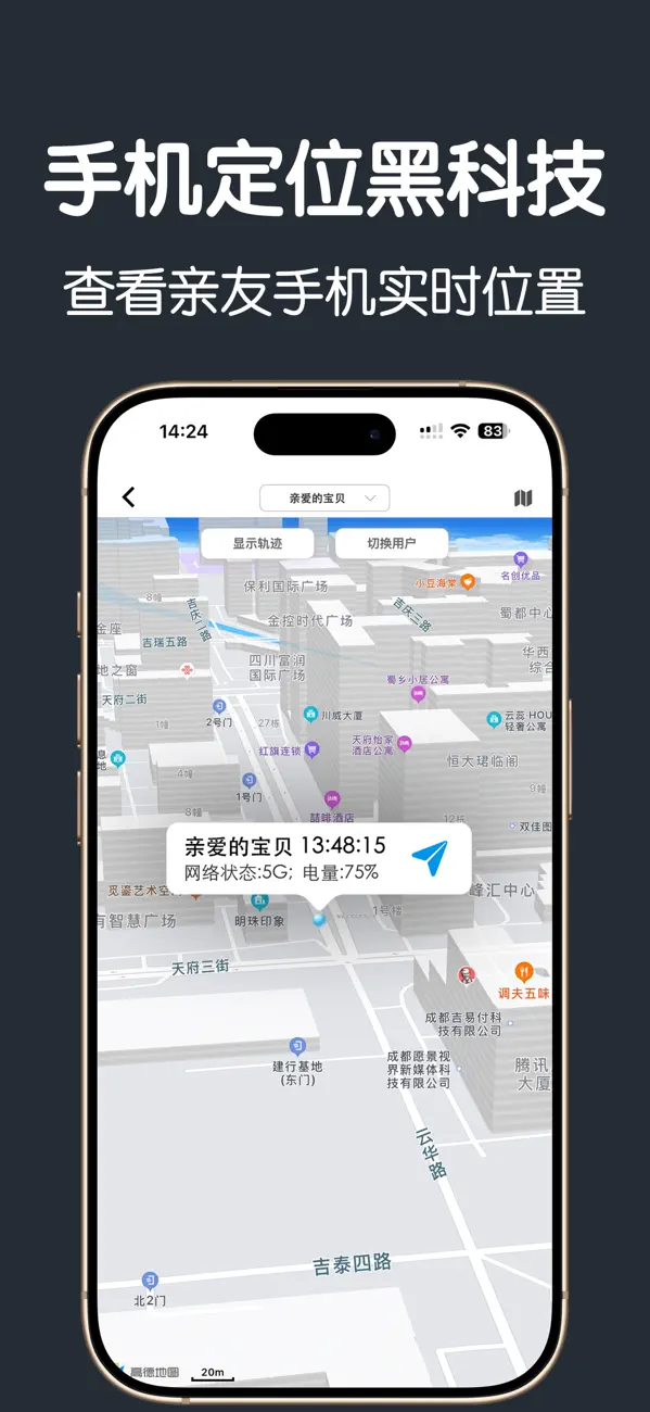 Tracking 实时位置功能界面