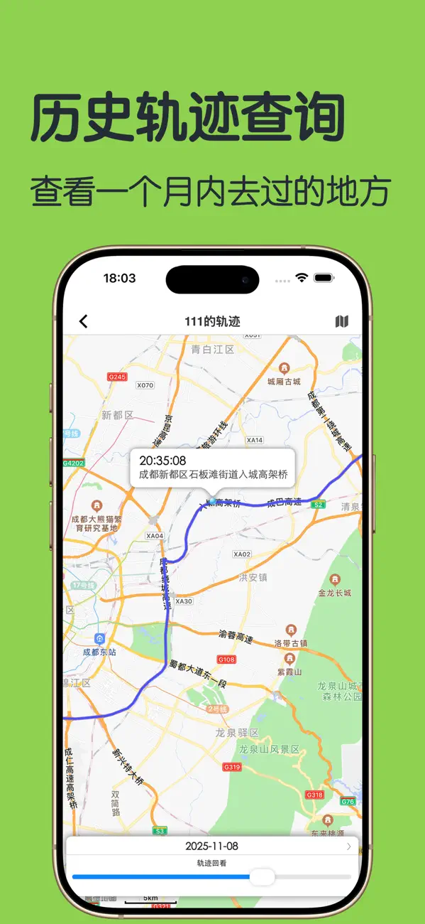 历史轨迹页面